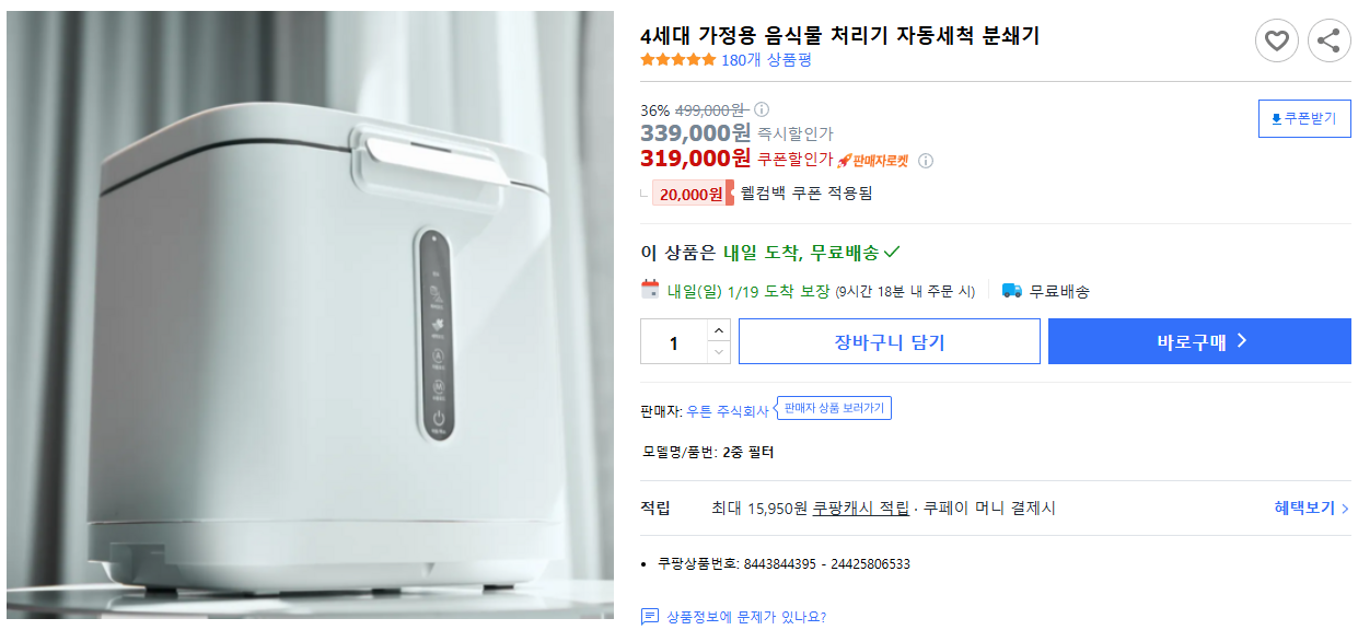 4세대-가정용-음식물-처리기-자동세척-분쇄기