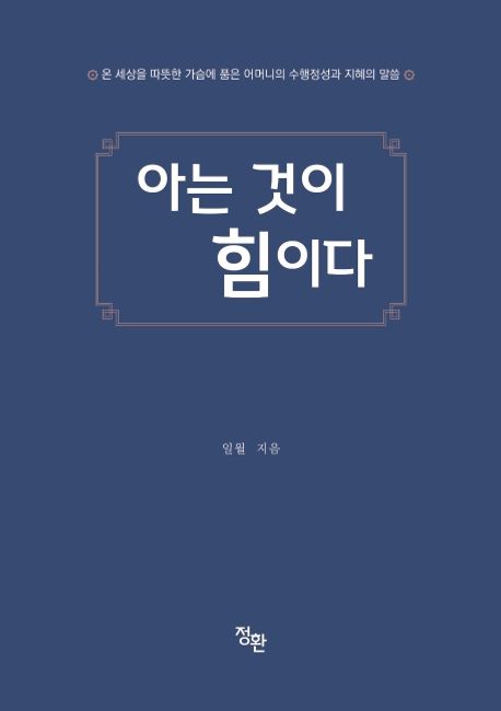 아는 것이 힘이다
