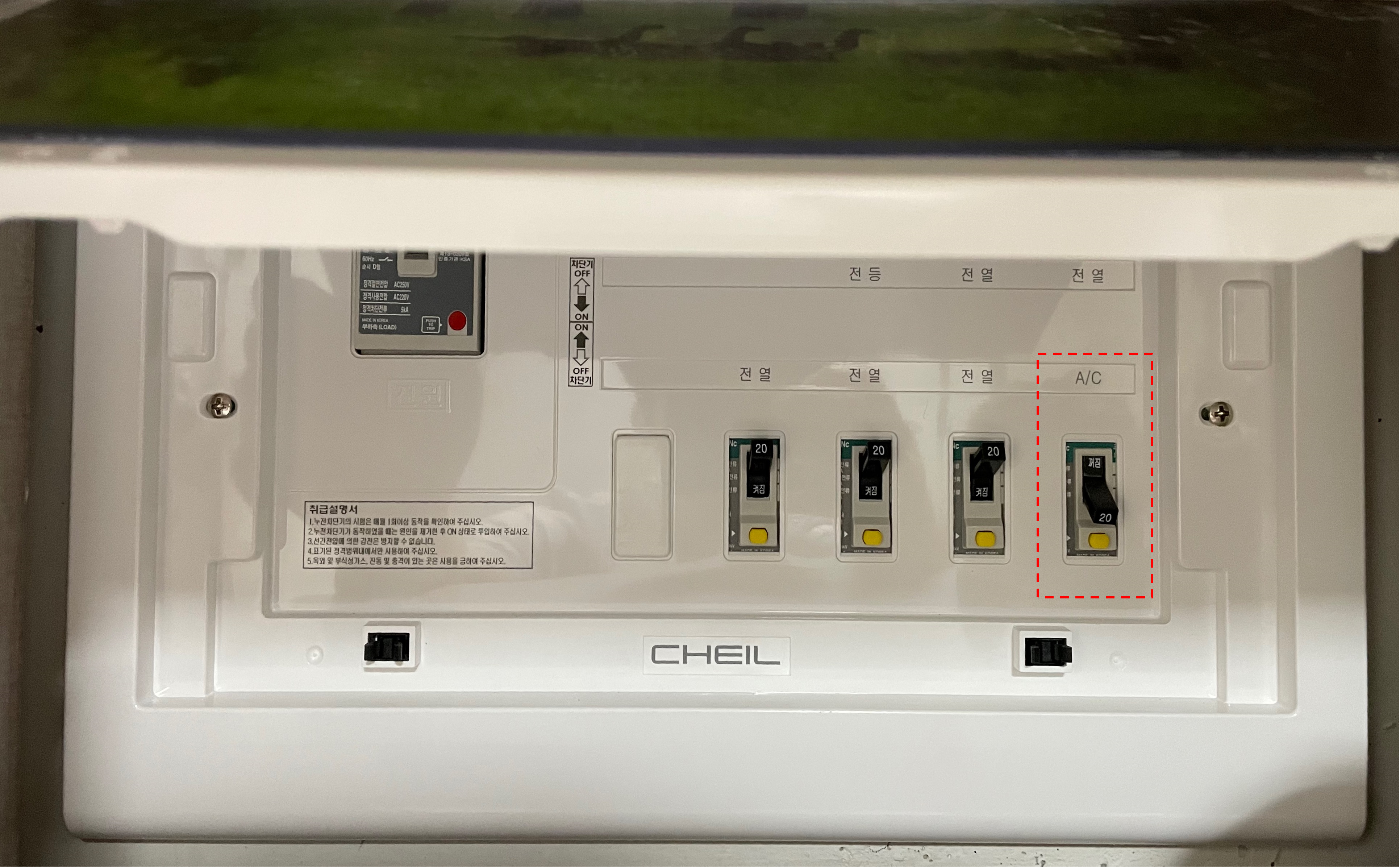 아파트 신발장 에어컨 전원 차단하기