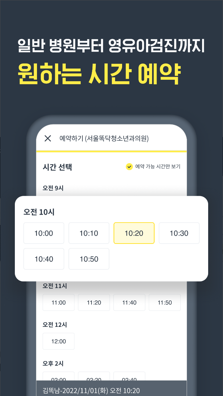 똑닥, 똑닥 예약, 소아과부터 내과까지! 병원 예약 필수 앱, 똑닥 완벽 가이드, 병원 예약부터 접수, 약국 찾기까지