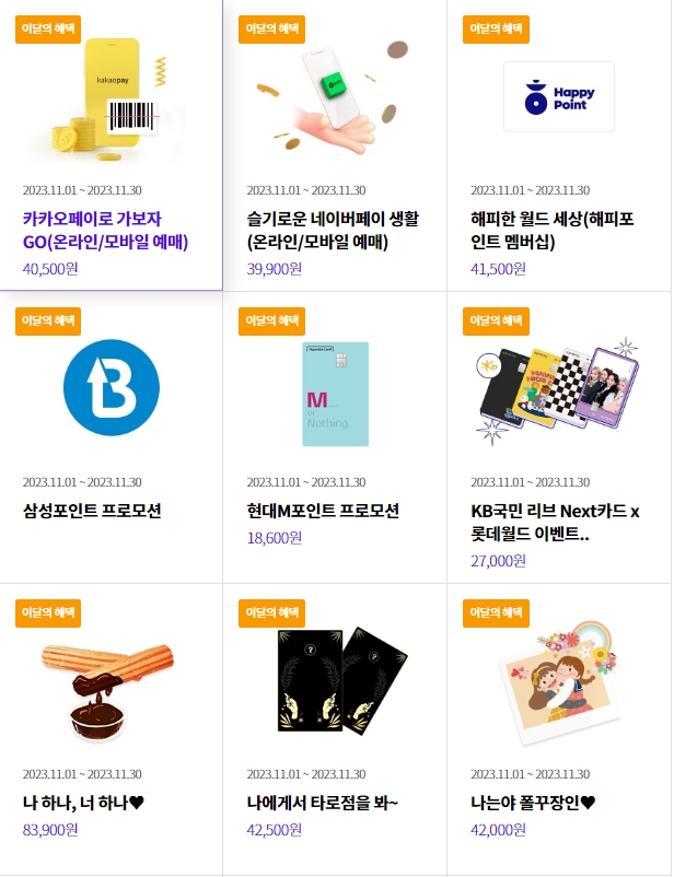 롯데월드 이달의 할인 종류 2