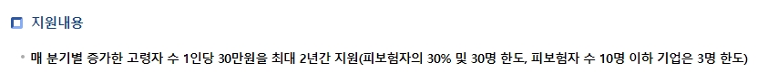지원 내용 및 한도 안내 (1인당 30만원, 최대 2년)