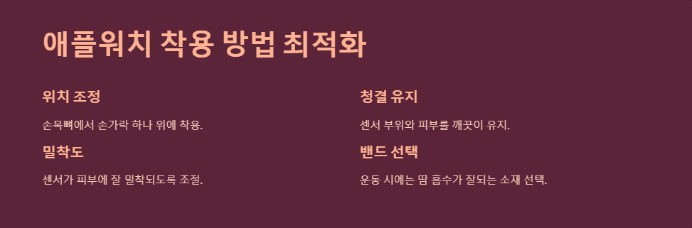 스마트워치관리