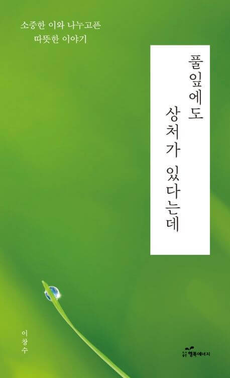 풀잎에도 상처가 있다는데 책 표지