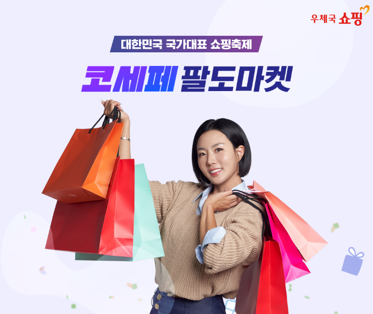 코코세페 팔도마켓