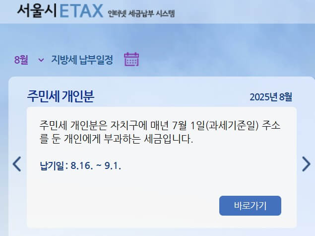 주민세 납부기간