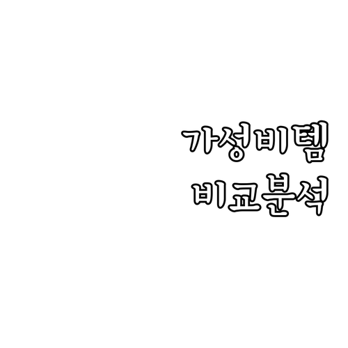 가성비 허리 마사지기 추천 풀리오 슬..