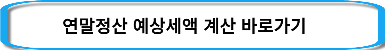 연말정산-간소화-서비스
