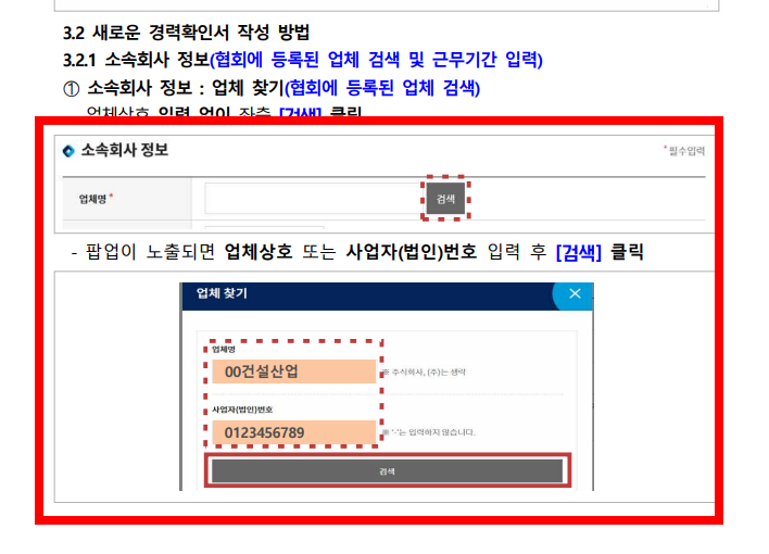 건설기술인협회 경력확인서 발급 가이드