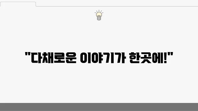 옴니버스의 특징과 대표적인 작품 사례