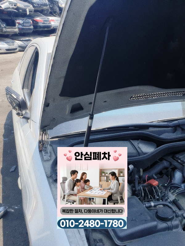 저당차폐차 45일 60일 진행기간 안내