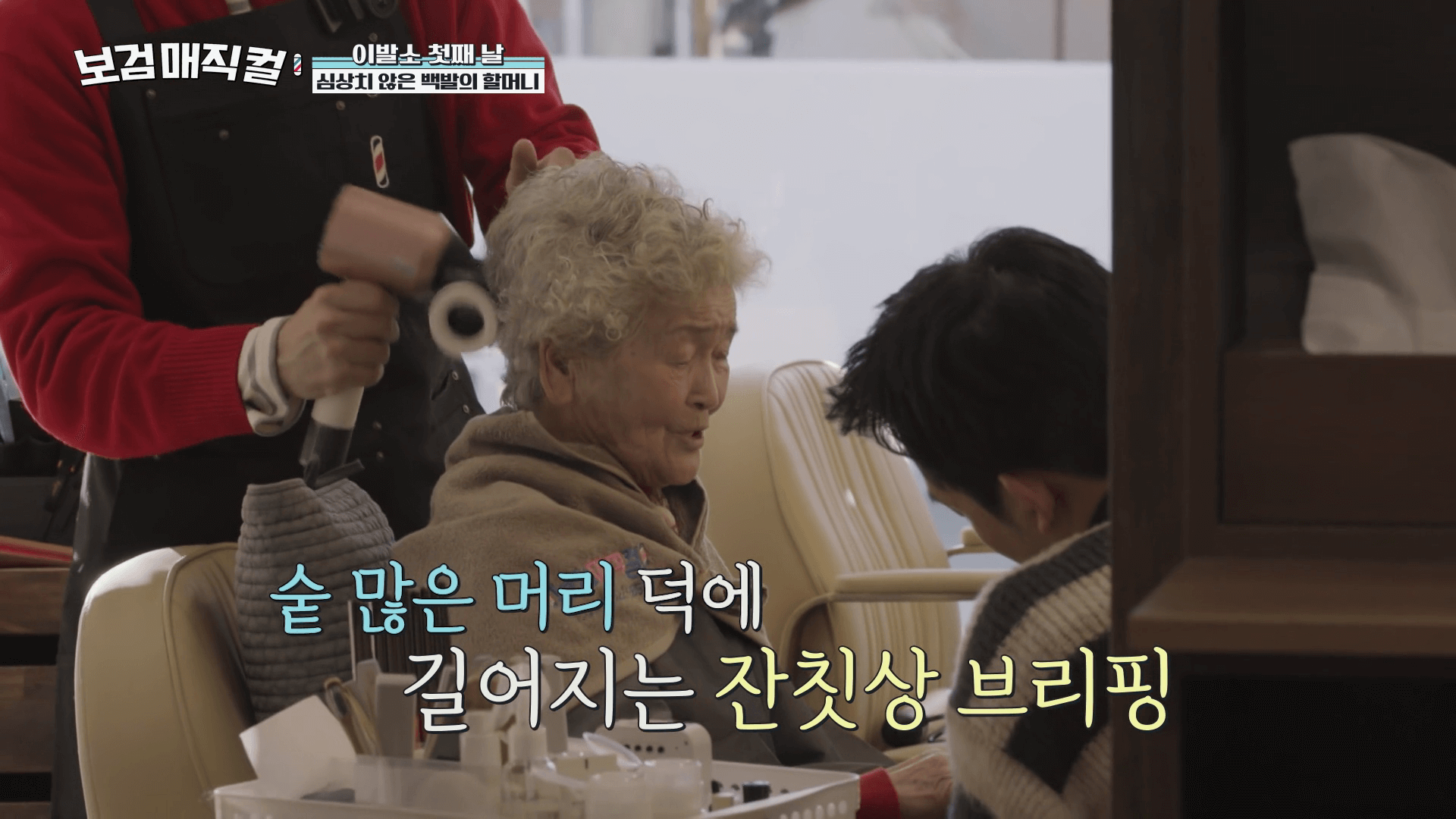 보검매직컬-박보검-다이슨-드라이기-사용