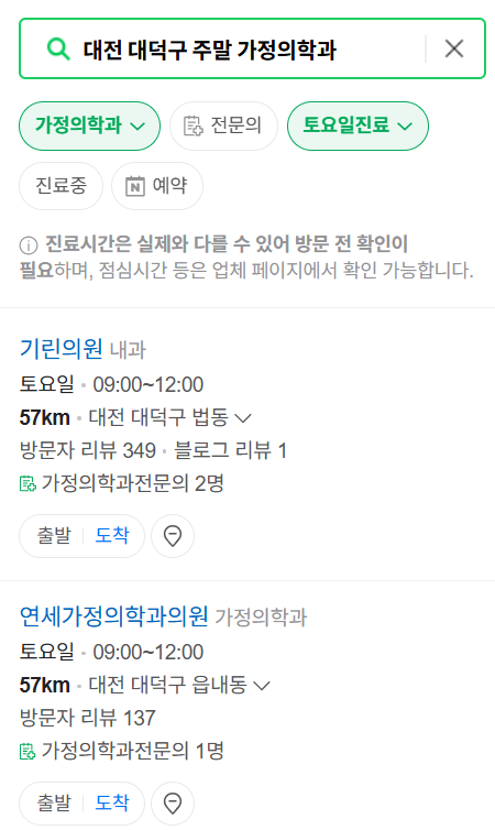 대전 대덕구 토요일 일요일 주말 가정의학과 진료 병원 목록 ❘ 공휴일 영업 병원 리스트