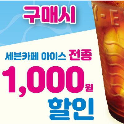 세븐일레븐 2024. 8월 이벤트