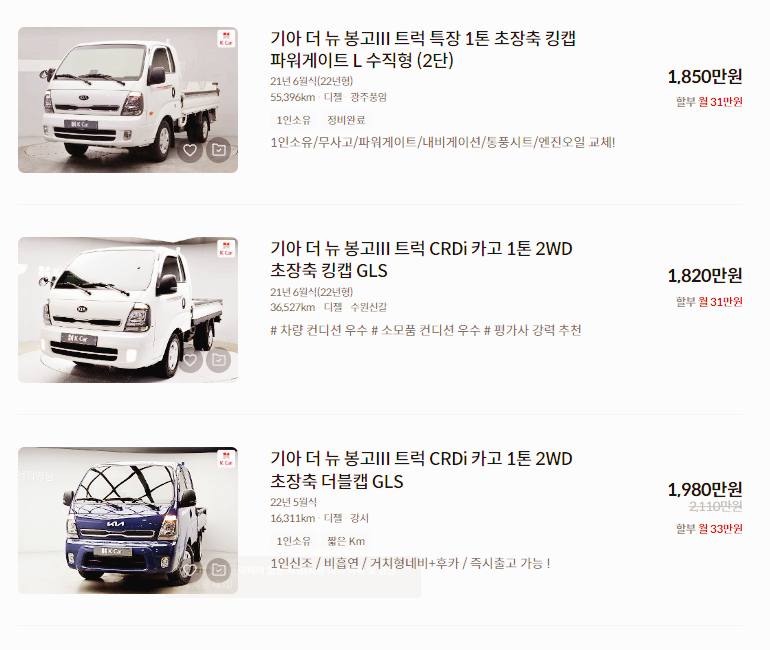 봉고3 중고차 가격 시세표 / 24년 상반기