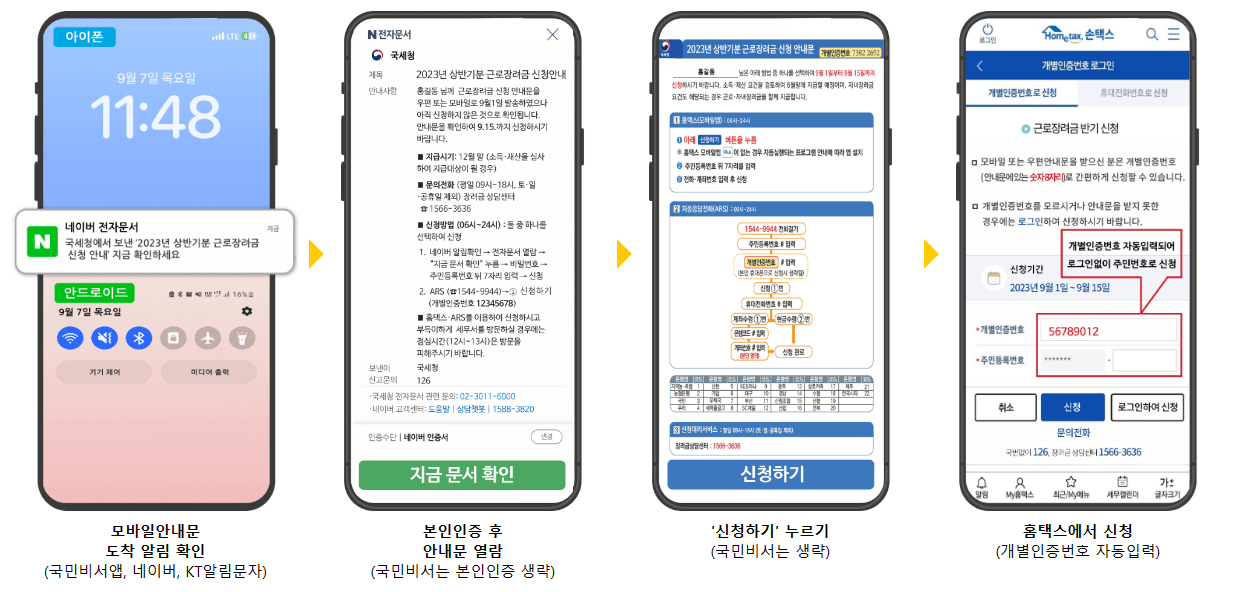 2024 근로장려금