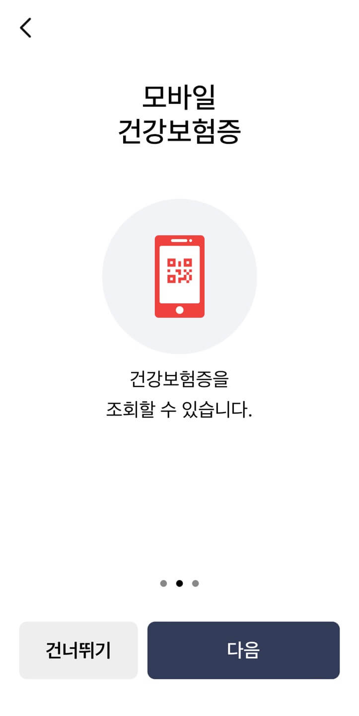 모바일 건강보험증 발급