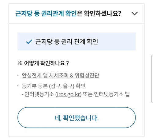 전세계약시 주의사항 꼭 체크해야하는것