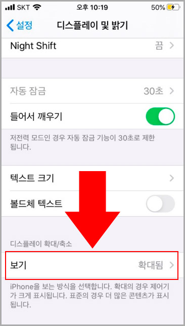 아이폰 디스플레이 및 밝기 설정