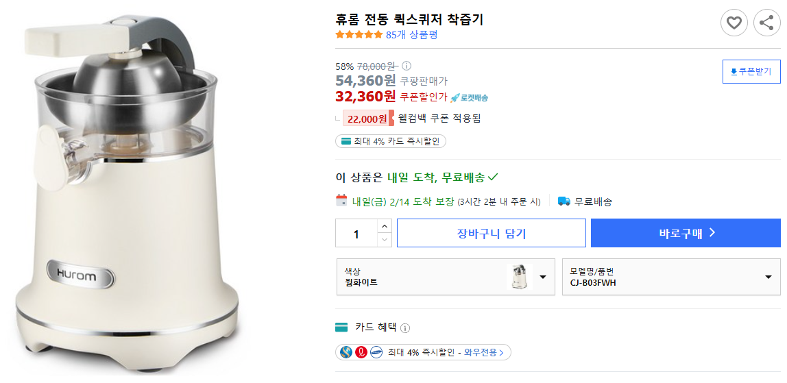 휴롬-전동-퀵스퀴저-착즙기