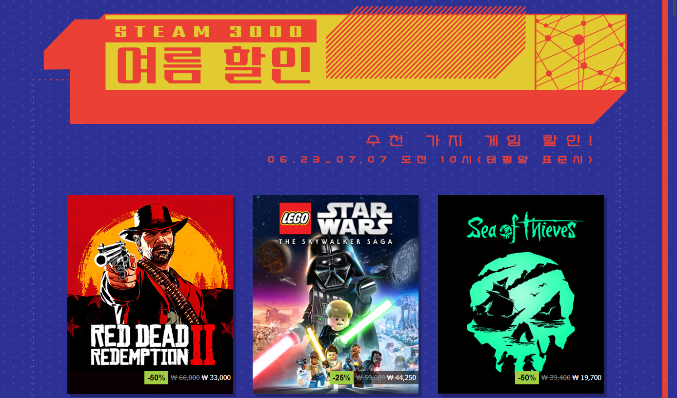 steam 3000 스팀 여름할인 시작