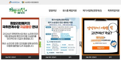 희망리턴패키지 누리집 화면