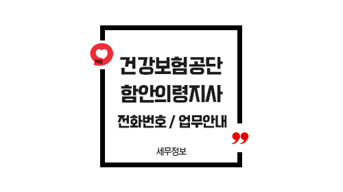 국민건강보험공단함안의령지사-이미지1