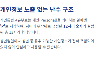 개인통관고유부호 발급