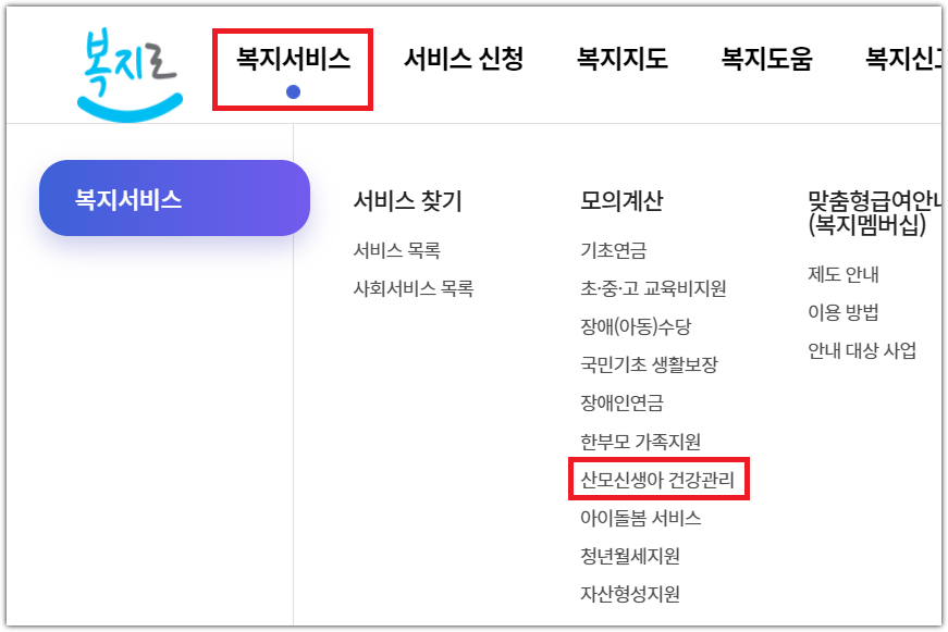 산후도우미 신청방법