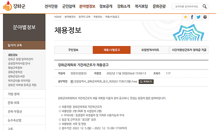 강화군청-채용정보-글-자세히-보기