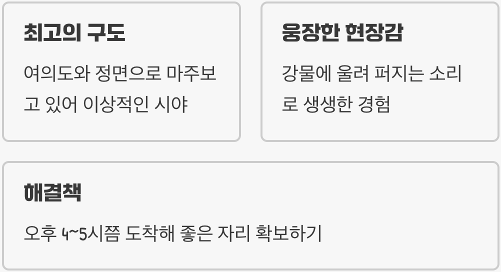 1. 강 건너 최고의 관람석, 이촌 한강공원
