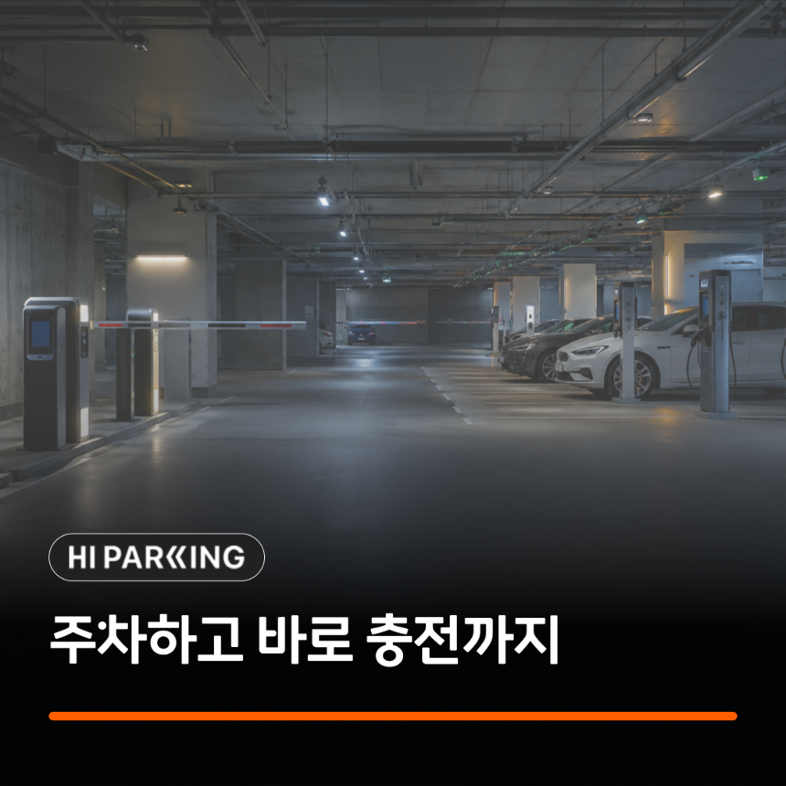 주차 관제와 전기차 충전을 하나로 묶은 미래형 스마트 주차장 개념 이미지