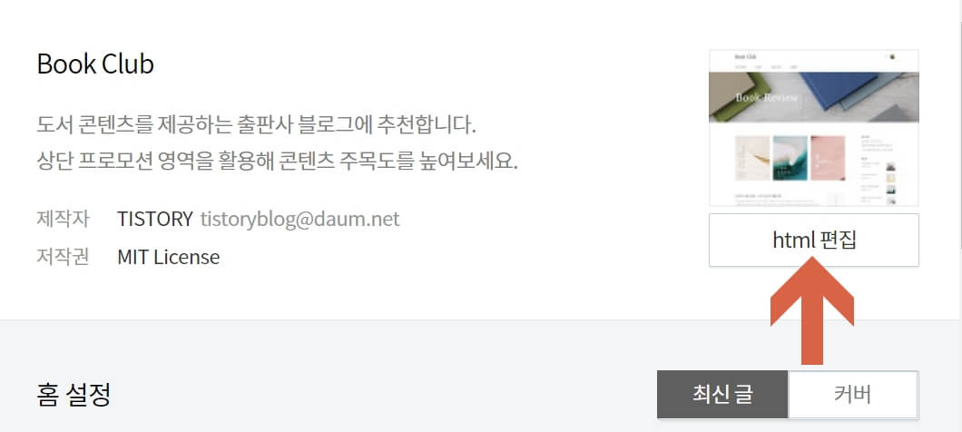 티스토리-블로그-html-편집-메뉴-글자-크기