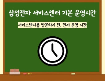 대전 삼성전자 서비스센터위치 및 예약방법