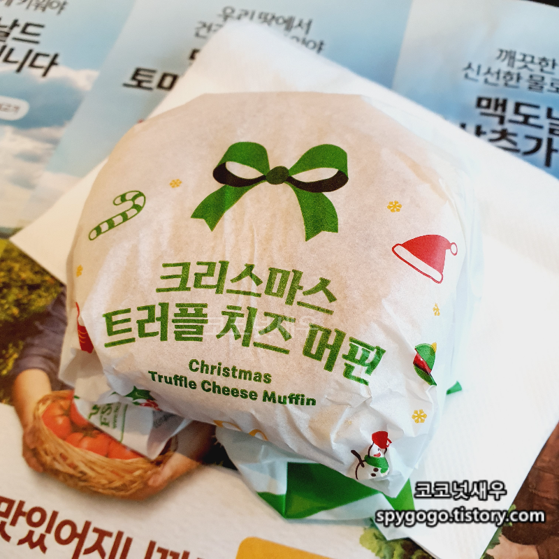 맥도날드 크리스마스 트러플 치즈 머핀