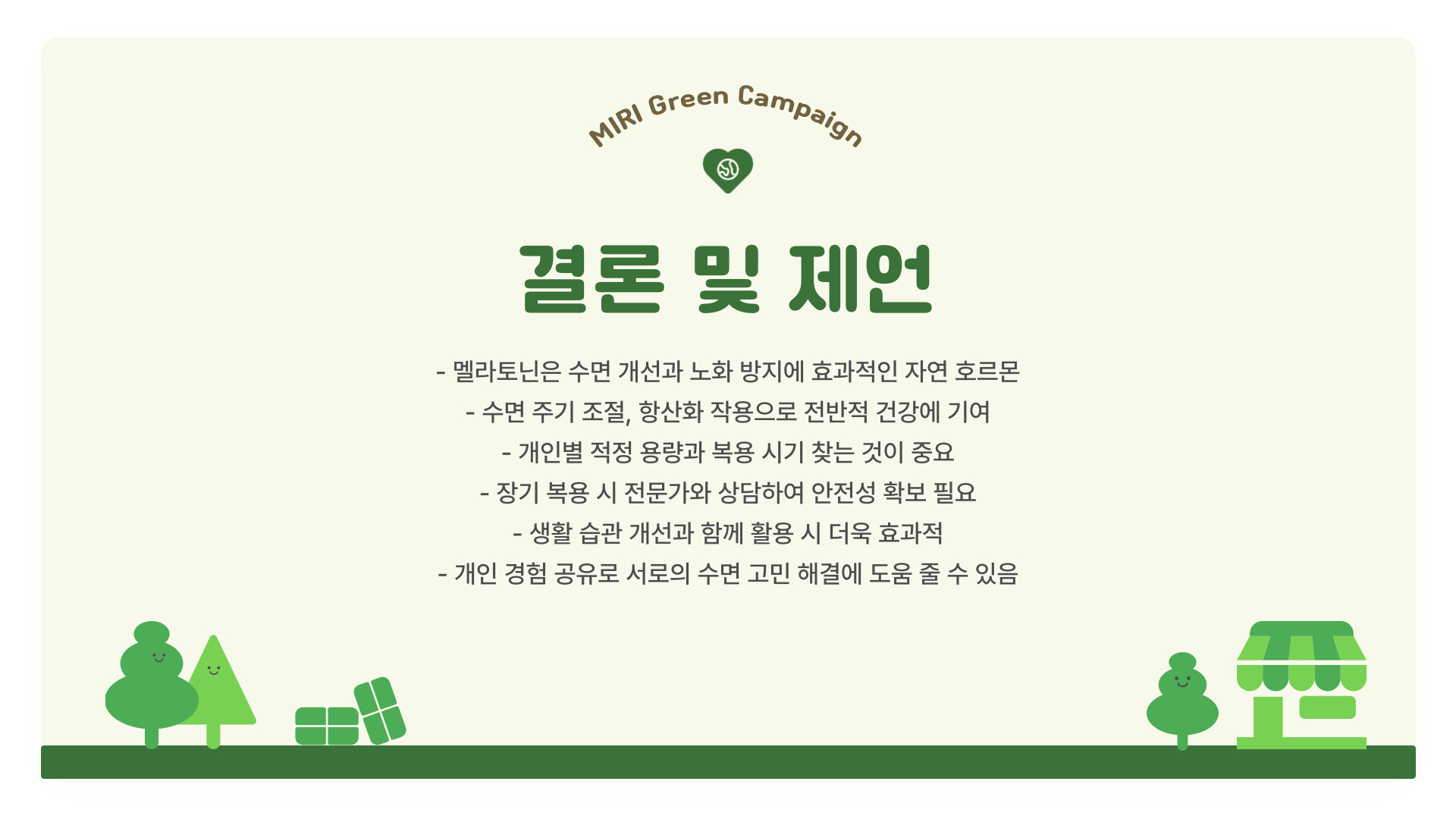 멜라토닌 효능 노화방지와 수면개선