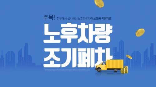 배출가스-저감사업-지원금