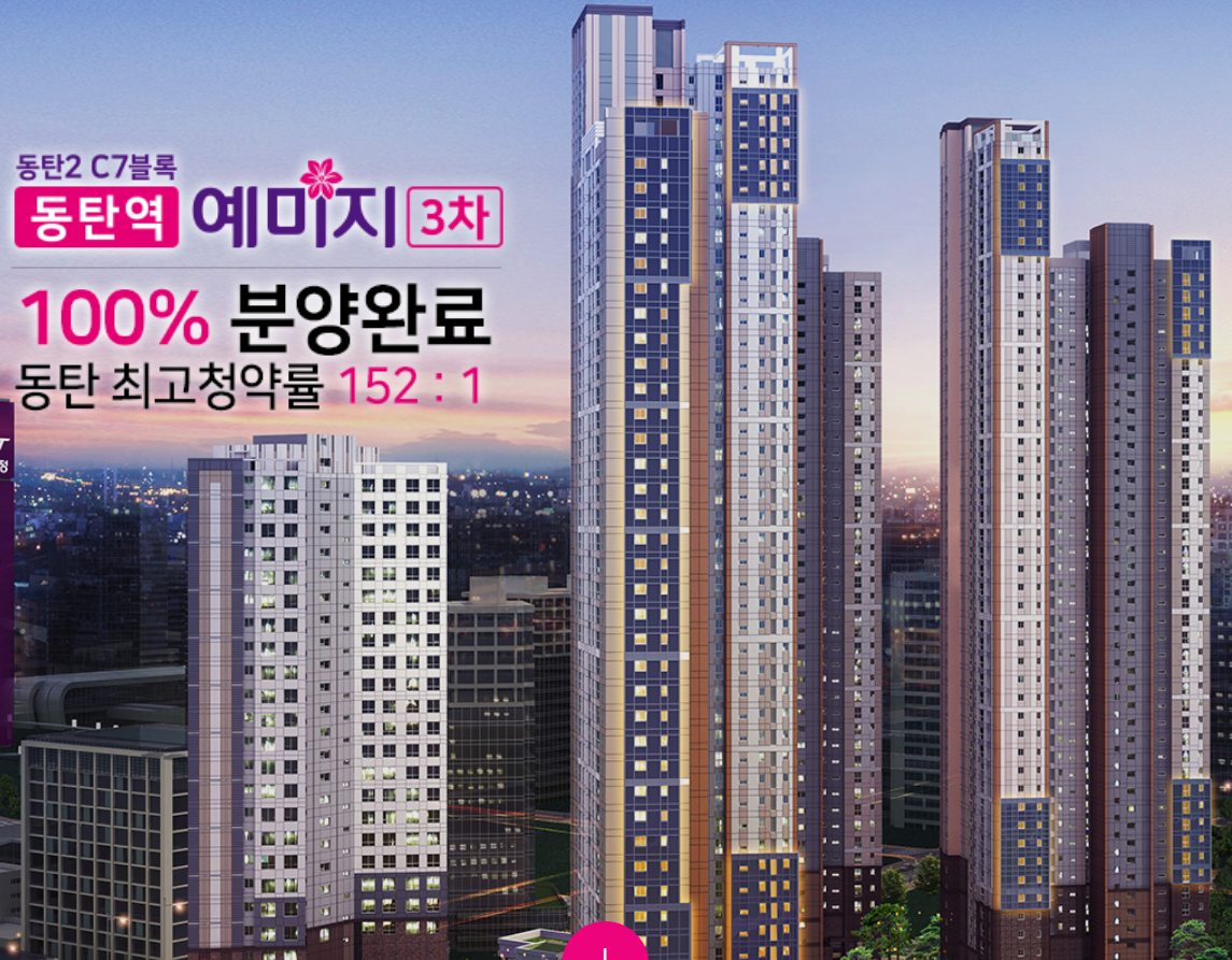 동탄역 예미지시그너스 줍줍