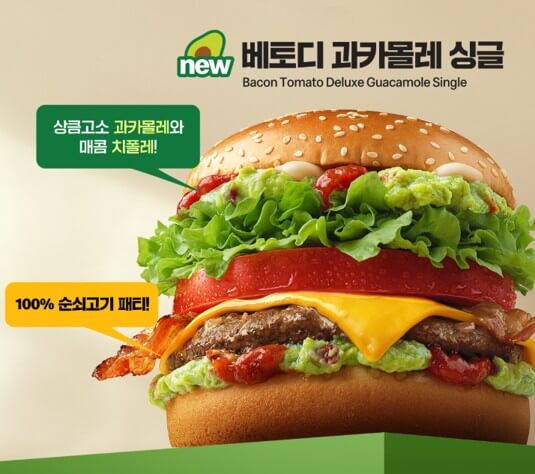 베토디 과카몰레 싱글, 더블 버거