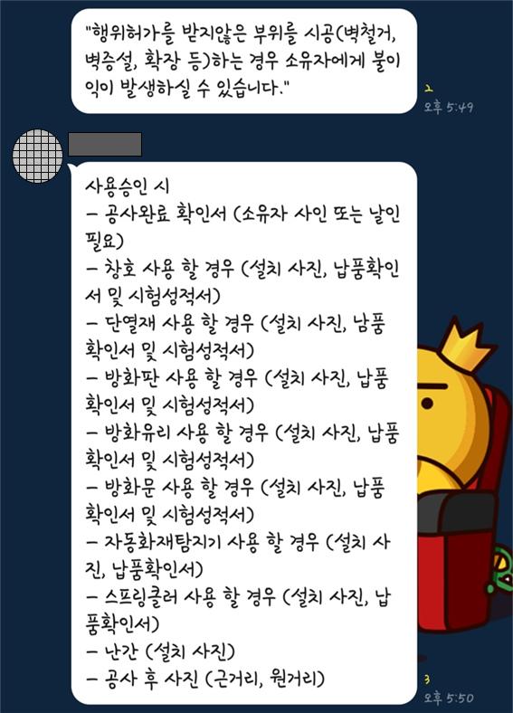 아파트 발코니 확장 사용승인 시 필요한 서류 목록