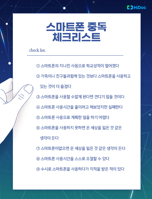 디지털중독 체크리스트