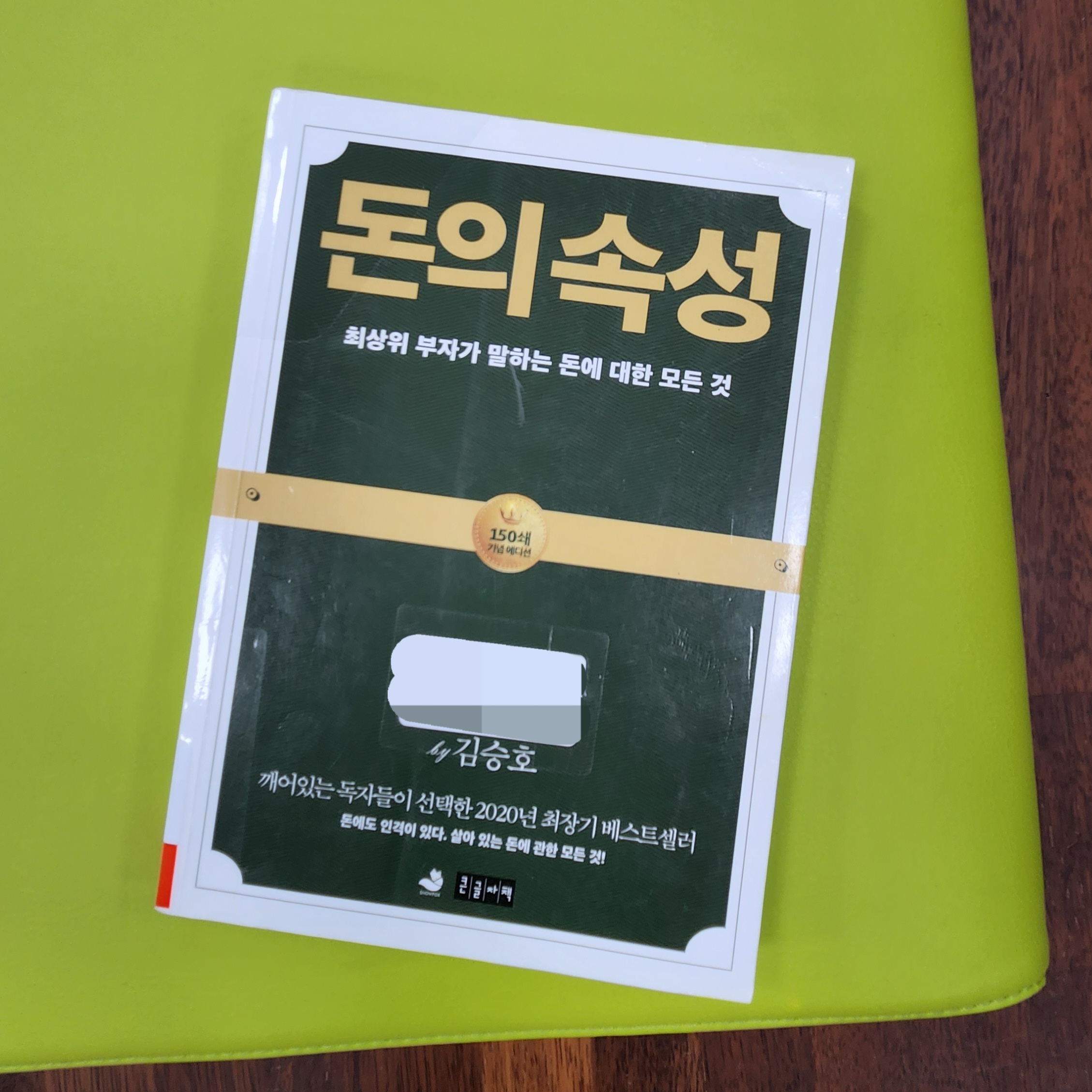 돈의속성 책