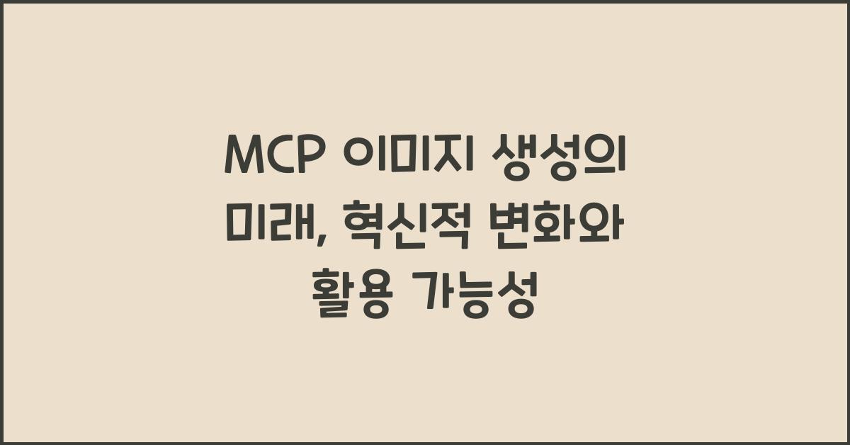 mcp image generation