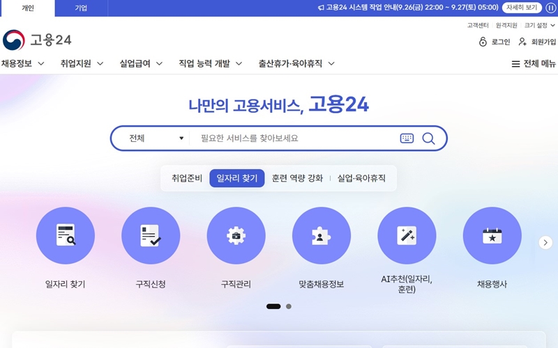 고용24 공식 웹사이트 소개