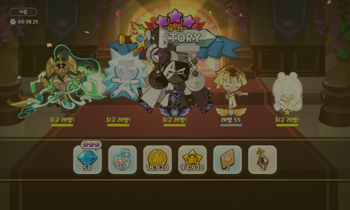 쿠키런킹덤 크리스피월드 18-25