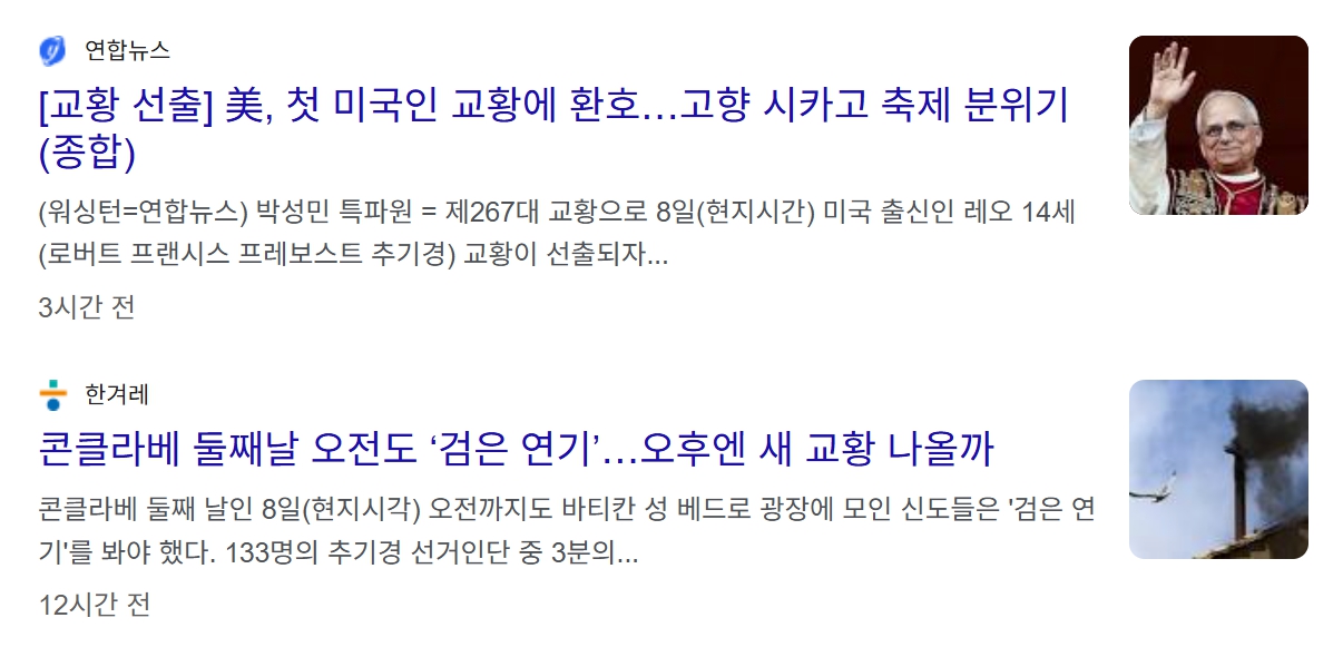 교황 선출 방법