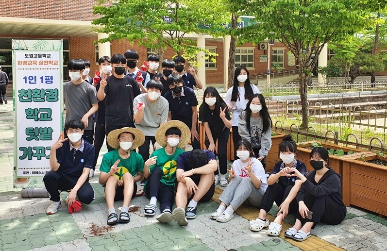 생태전환교육 실천학교