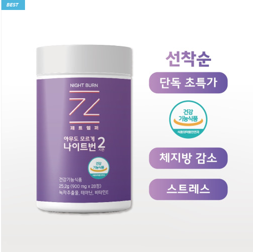 제트헬퍼 나이트번 내돈내산 후기 효능