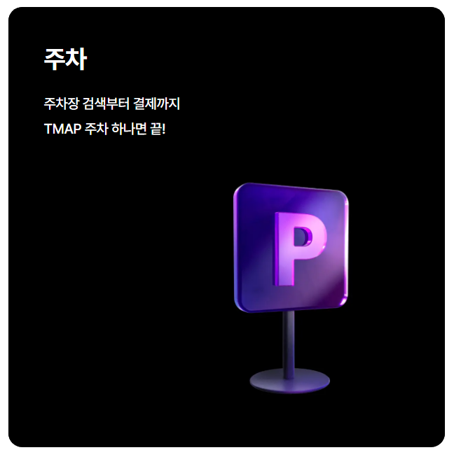 T맵 다운로드