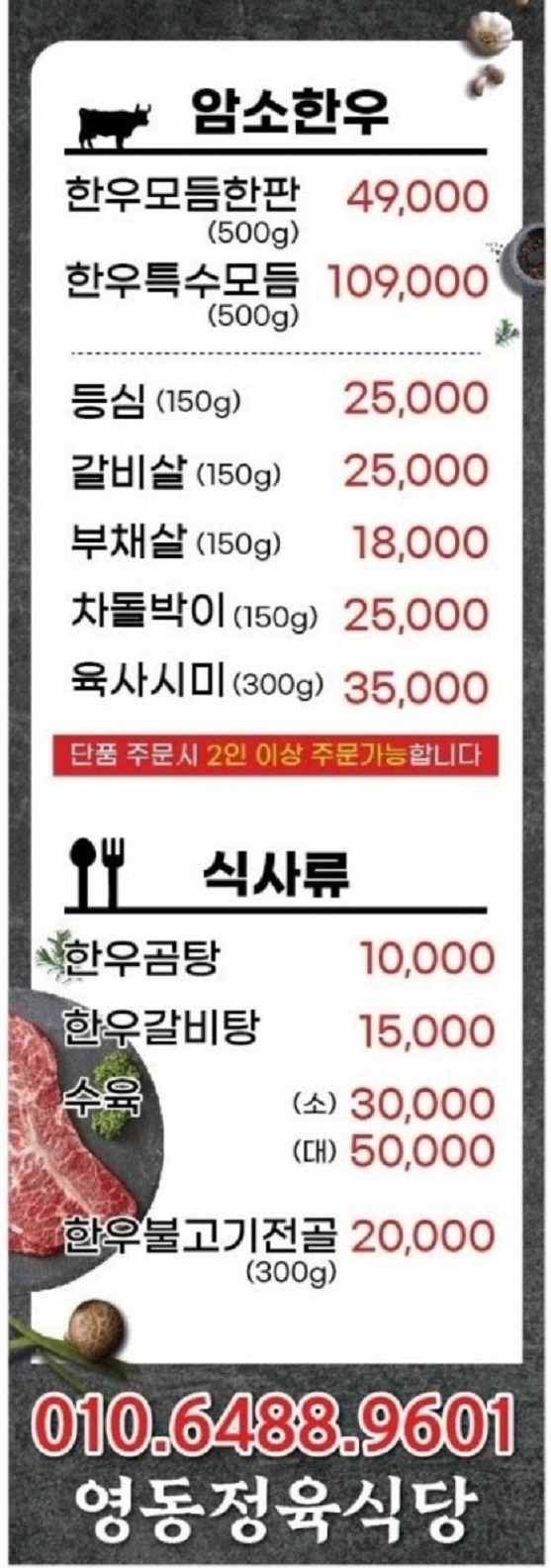 영동-한우모듬구이-영동정육식당-메뉴판